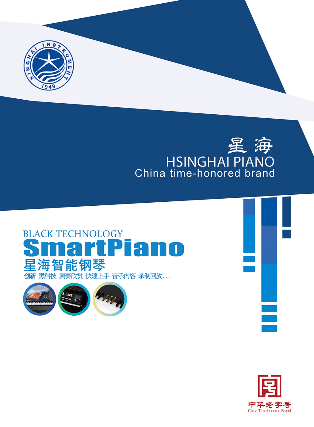 北京星海鋼琴集團(tuán)有限公司